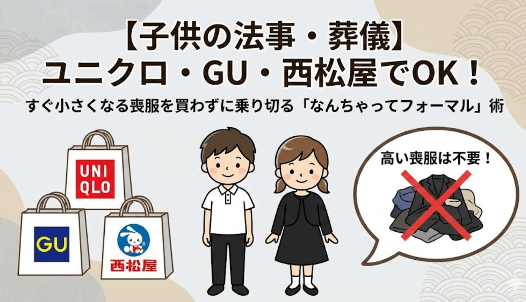 小学生 喪服 ユニクロ